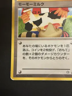 【Banned Artwork】Pokemon Card -Moomoo Milk Neo Genaration(Japanese) - Image 5