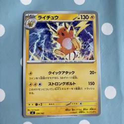 Raichu 226/742 MC Start Deck 100 Battle Collection Pokemon Card Japanese - Image 1
