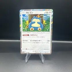 Pokemon Snorlax 076/095 Sm10: Double Blaze Holo (Japanese) - Image 1