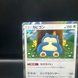 Pokemon Snorlax 076/095 Sm10: Double Blaze Holo (Japanese) - Image 2