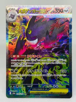 Mega Gengar ex SAR 240/193 Mega Dream ex Japanese Pokemon Pack Fresh - Image 1