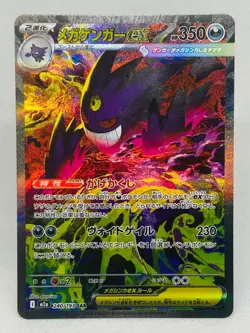 Mega Gengar ex SAR 240/193 Mega Dream ex Japanese Pokemon Pack Fresh - Image 1
