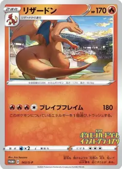 【Near Mint】 Charizard PROMO 10pcs Pokemon Card Japanese 143/S-P Illustration GP - Image 2