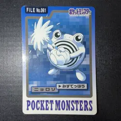 LP - Pokemon Japanese Poliwhirl File No. 061 Bandai Carddass Pocket Monsters - Image 1