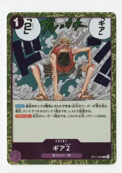 Gear Two OP11-080 R Fist Of Divine Speed Japanese One Piece CCG - Image 1
