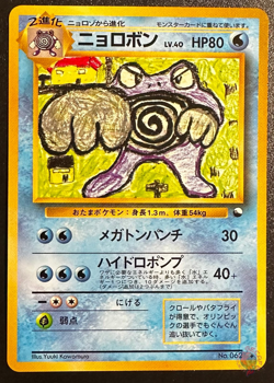 Poliwrath (No.062) 1998 Expansion Sheet Series 1 - Japanese Pokemon Card | EXC - Image 1