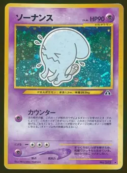 Pokemon Card Wobbuffet 202 Neo Discovery 2 Holo Vintage Rare Japanese MP 2000 - Image 1