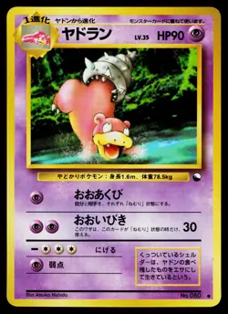 Slowbro No. 080 Glossy Common Vending Series 3 Pokemon Japanese MP - Image 1