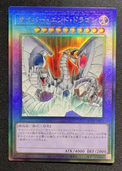 Cyber End Dragon - QCCP-JP021 - Ultimate Rare - Chronicle Pride -Japanese Yugioh - Image 1