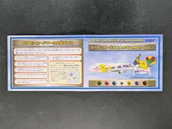 1998 Pokemon FLYING PIKACHU/FLYING DRAGONITE All Nippon Airways Promo Set JPN - Image 2