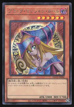 Dark Magician Girl - QCCU-JP002 - Secret Rare - Chronicle Unity Japanese Yugioh - Image 1