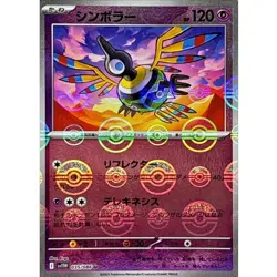 Sigilyph Reverse Holo 035/086 SV11W White Flare 2025 Japanese Pokemon Card TCG - Image 1