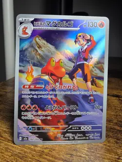 2025 Near Mint Pokemon Ethan's Magcargo 197/193 AR MEGA Dream ex m2a Japanese - Image 1