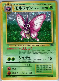 Venomoth 049 Holo - Japanese Pokemon Jungle - Pokemon Card - NM - Image 1