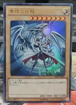 Yu-Gi-Oh! Japanese JMPR-JP001 Blue Eyes White Dragon KC Ultra Rare Promo- NM - Image 1