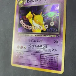 Dark Hypno Pokemon Card Japanese No.097 Team Rocket Vintage Holo NM - Image 2
