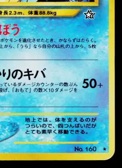 FERALIGATR No.160 NEO GENESIS JAPANESE POKEMON TCG - Image 5