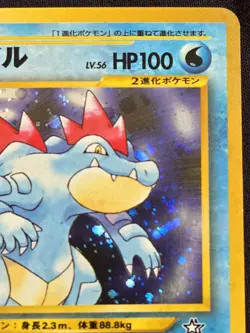 Pokemon TCG: Neo Genesis - Feraligatr (No 160) Japanese Gold Silver Holo HP/DMG - Image 3