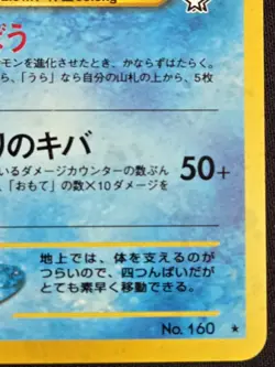Pokemon TCG: Neo Genesis - Feraligatr (No 160) Japanese Gold Silver Holo HP/DMG - Image 4