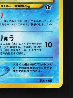 Feraligatr No.160 HP Neo Genesis Japanese Pokemon Card TCG - Image 3