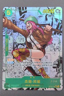 Jewelry Bonney Manga OP12-118 SEC Legacy of the Master Foil One Piece Chinese - Image 1