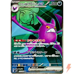 Team Rocket's Crobat ex SR 117/098 SV10 Glory of Team Rocket - Pokemon Japanese - Image 1