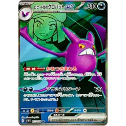 Team Rocket's Crobat ex SR 117/098 SV10 Glory of Team Rocket - Pokemon Japanese - Image 2