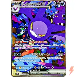 Team Rocket's Crobat ex SAR 127/098 SV10 Glory of Team Rocket - Pokemon Japanese - Image 1