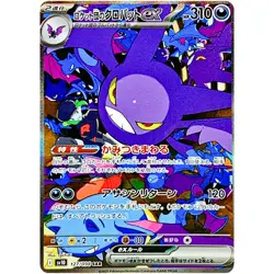 Team Rocket's Crobat ex SAR 127/098 SV10 Glory of Team Rocket - Pokemon Japanese - Image 2
