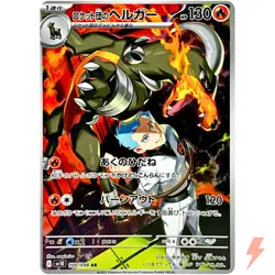 Team Rocket's Houndoom AR 100/098 SV10 Glory of Team Rocket - Pokemon Japanese - Image 1