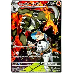 Team Rocket's Houndoom AR 100/098 SV10 Glory of Team Rocket - Pokemon Japanese - Image 2