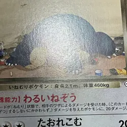 NM MINT Pokemon TCG Team Rockets Snorlax No 143 Japanese Gym Heroes Rare Regular - Image 2