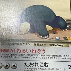 NM MINT Pokemon TCG Team Rockets Snorlax No 143 Japanese Gym Heroes Rare Regular - Image 3
