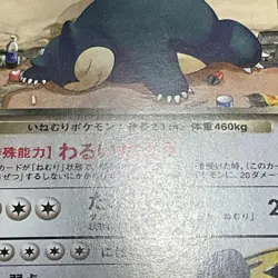 NM MINT Pokemon TCG Team Rockets Snorlax No 143 Japanese Gym Heroes Rare Regular - Image 4