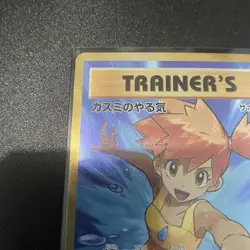 Misty's Determination 099/087 SR CP6 Evolutions 2016 Japanese Pokemon Card #8041 - Image 2