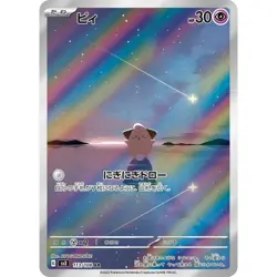 Cleffa • 113/108 • Art Rare (AR) • Ruler of the Black Flame [SV3] • NM - Image 1