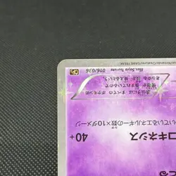 Mew 016/036 XY Black Star Promos 1st Ed CP5 2016 Japanese Pokemon Card #2DC2 - Image 5