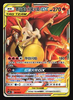 Charizard & Braixen GX 001/025 CSMPbC Chinese RR Tag Team Pokemon Card - Image 1