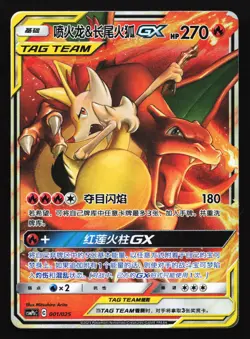 Charizard & Braixen GX 001/025 CSMPbC Chinese RR Tag Team Pokemon Card - Image 1