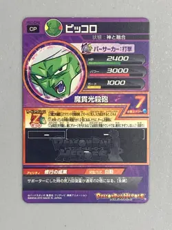 Piccolo HG7-CP6 CP Card Super Dragon Ball Heroes Japanese - Image 2