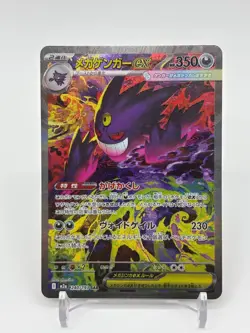 Pokemon Japanese TCG 2025 MEGA Dream ex MEGA Gengar ex M2a-240/193 SAR NM - Image 1