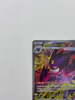 Pokemon Japanese TCG 2025 MEGA Dream ex MEGA Gengar ex M2a-240/193 SAR NM - Image 3