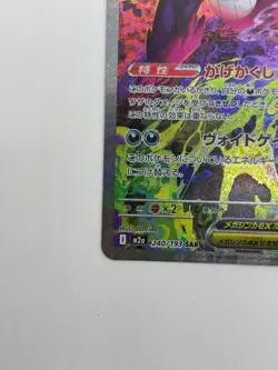 Pokemon Japanese TCG 2025 MEGA Dream ex MEGA Gengar ex M2a-240/193 SAR NM - Image 5