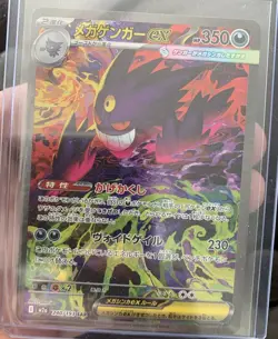 Pokemon Japanese TCG 2025 MEGA Dream ex MEGA Gengar ex M2a-240/193 SAR NM - Image 1