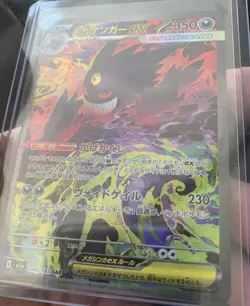 Pokemon Japanese TCG 2025 MEGA Dream ex MEGA Gengar ex M2a-240/193 SAR NM - Image 2