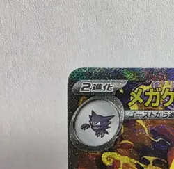 Pokemon TCG Japanese Mega Dream Ex M2a - Mega Gengar Ex 240/193 SAR NM - Image 2
