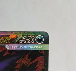 Pokemon TCG Japanese Mega Dream Ex M2a - Mega Gengar Ex 240/193 SAR NM - Image 3