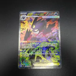 Pokemon TCG Japanese Mega Dream ex M2a - Mega Gengar ex 240/193 SAR NM - Image 1