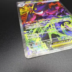 Pokemon TCG Japanese Mega Dream ex M2a - Mega Gengar ex 240/193 SAR NM - Image 2