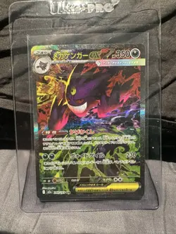 Pokemon TCG Japanese Mega Dream ex M2a - Mega Gengar ex 240/193 SAR NM - Image 1